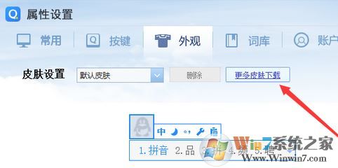 QQ輸入法皮膚怎么設(shè)置?qq拼音輸入法皮膚修改方法