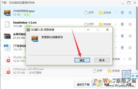 QQ輸入法皮膚怎么設(shè)置?qq拼音輸入法皮膚修改方法