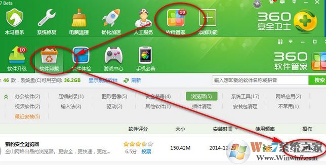 怎么刪除獵豹瀏覽器?win7系統(tǒng)卸載獵豹瀏覽器的方法