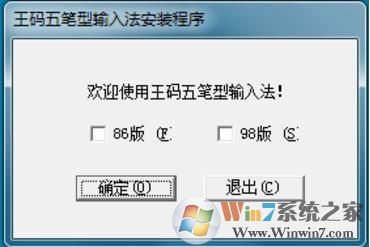 86五筆輸入法下載|王碼五筆86版&98版官方下載