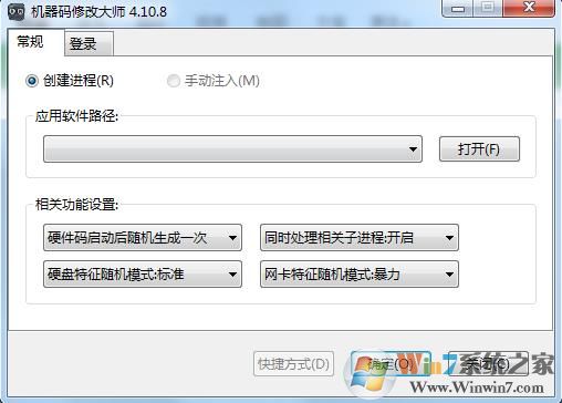 機器碼修改大師 V5.0破解版