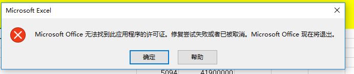 win10系統(tǒng)office無法找到此應用程序的許可證怎么辦?