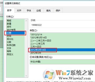 excel沒有日期怎么辦?excel2007的沒有的日期格式在哪設置?