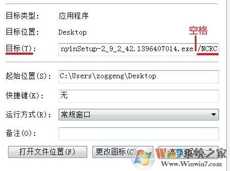 nsis error怎么解決？win7無法安裝微信nsis error的解決方法