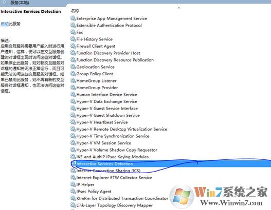 交互式服務(wù)檢測老是彈出來怎么辦?win10防止屏蔽交互式服務(wù)檢測的方法