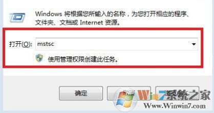 win7遠程桌面命令是什么?使用遠程桌面連接命令快速打開遠程桌面的方法