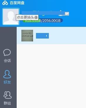 百度云怎么加好友?百度云網(wǎng)盤怎么加好友?