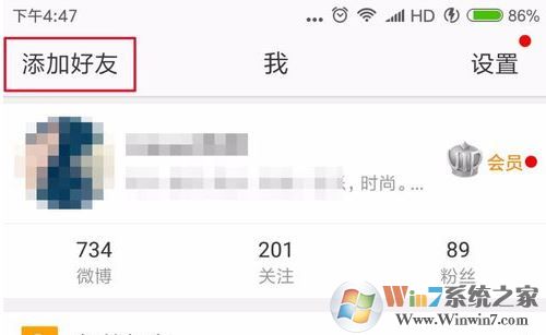 新浪微博怎么加好友?新浪微博添加好友的方法