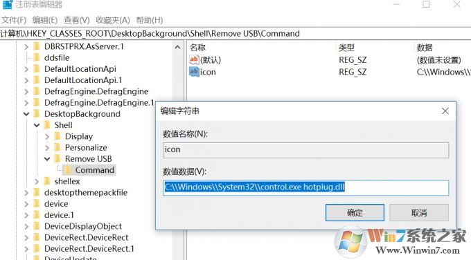 win10怎么快速移除USB設(shè)備?右鍵添加移除USB設(shè)備的方法