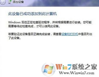 如何使用藍(lán)牙耳機(jī)?win7系統(tǒng)藍(lán)牙耳機(jī)連接使用方法