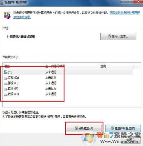 磁盤清理在哪里?win7電腦磁盤清理怎么清理?