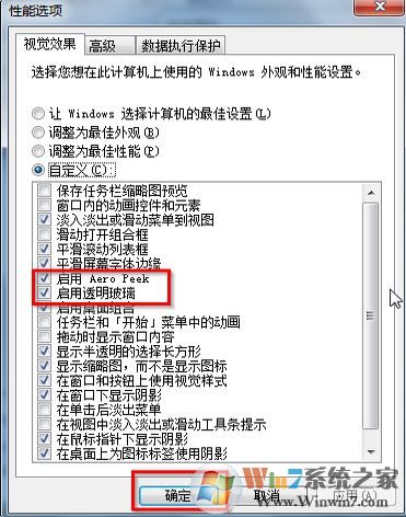 aero特效怎么關(guān)閉?win7關(guān)閉aero特效的方法