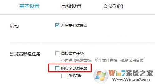 win7怎么不用迅雷下載?點擊下載自動打開迅雷該怎么辦?