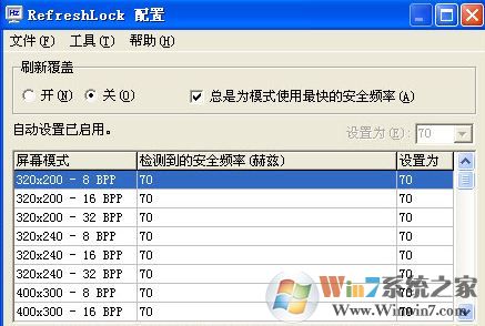 屏幕刷新率鎖定工具 RefreshLock 綠色漢化版v2.21