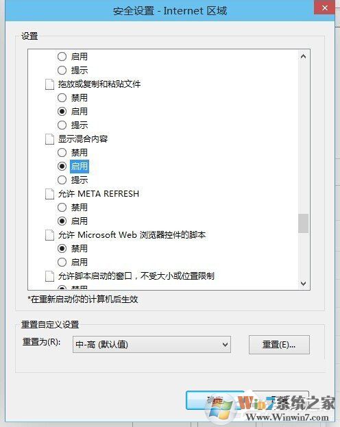 Win8關(guān)閉是否只查看安全傳送的網(wǎng)頁內(nèi)容對(duì)話框的解決方法