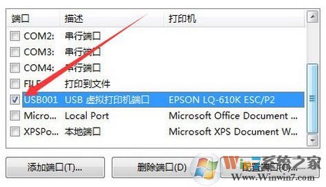 win7打印機(jī)端口設(shè)置的詳細(xì)圖文操作方法