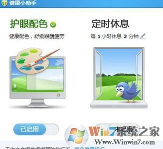 保護(hù)眼睛的電腦設(shè)置怎么弄?win7系統(tǒng)減少眼疲勞的設(shè)置方法