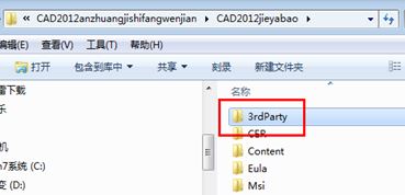 cad2012安裝失敗怎么辦?win7 cad2012安裝失敗的解決方法