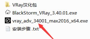 vray怎么安裝教程?vray安裝教程(vray3.4)