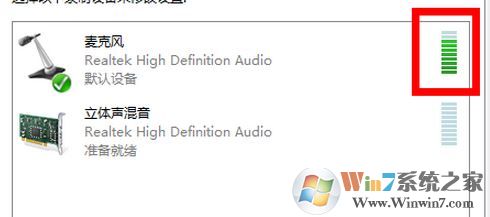 麥克風沒聲音怎么設置?win7語音對方聽不到我們講話的處理方法