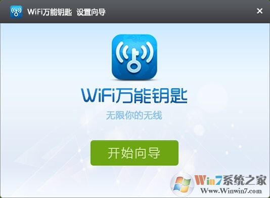 wifi萬能鑰匙電腦版