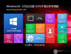 筆記本|上網(wǎng)本專用Win10 RS3 32位精簡優(yōu)化版(專業(yè)版)V2020