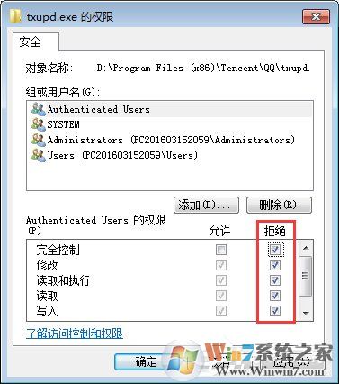 txupd.exe是什么進程？txupd.exe應用程序錯誤怎么解決？