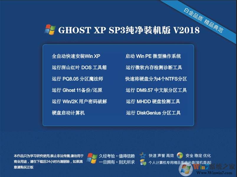 最新windows xp 純凈版系統(tǒng)下載[很好的裝機(jī)版]V2018