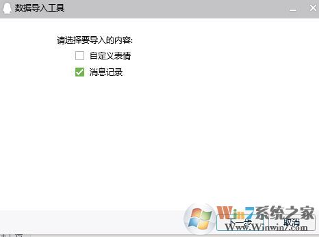 qq聊天記錄在哪個文件夾?win7系統(tǒng)QQ聊天記錄遷移方法