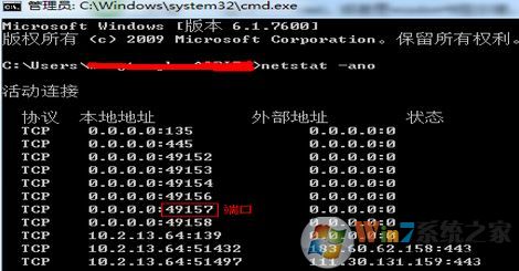 win7查看端口占用如何操作?查看端口占用的方法