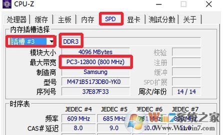 如何查看電腦內(nèi)存型號?win7系統(tǒng)查看內(nèi)存條型號的方法