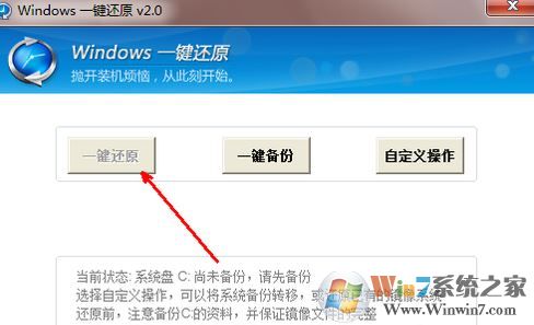 電腦怎么一鍵還原？win7系統(tǒng)電腦一鍵還原怎么操作？