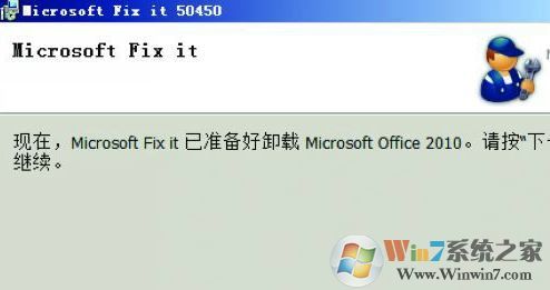 如何徹底卸載Office？win7系統(tǒng)徹底卸載office的操作方法