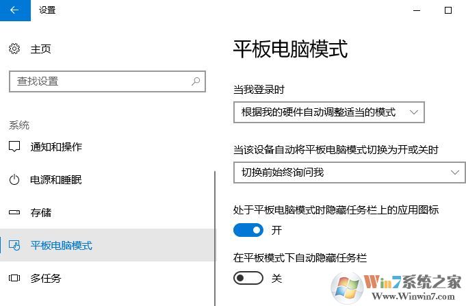 win10平板模式怎么用？win10平板模式技巧