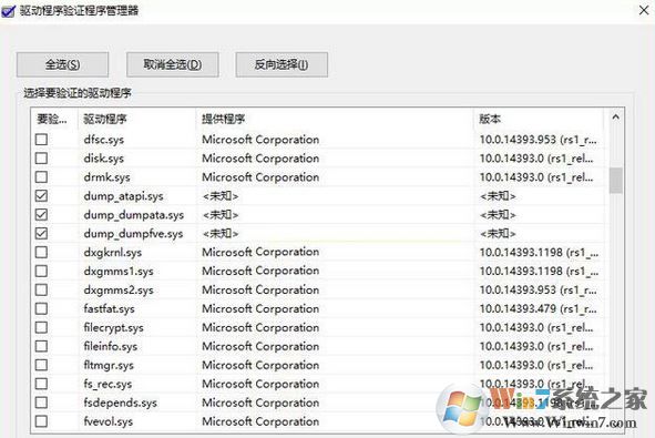 win10使用驅(qū)動程序驗證程序管理器排查問題驅(qū)動的方法