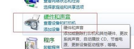 win7系統(tǒng)聲卡設(shè)置怎么打開？win7打開聲卡設(shè)置的方法