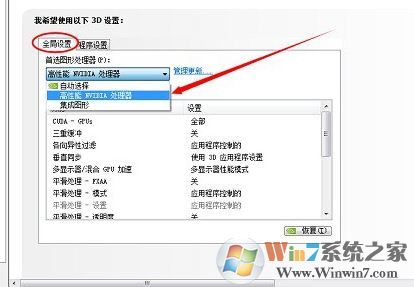 雙顯卡怎么切換？win7系統(tǒng)雙顯卡切換方法