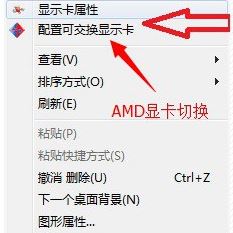 雙顯卡怎么切換？win7系統(tǒng)雙顯卡切換方法