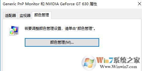 win10屏幕色彩校正怎么操作？小編教你校正屏幕顏色的方法