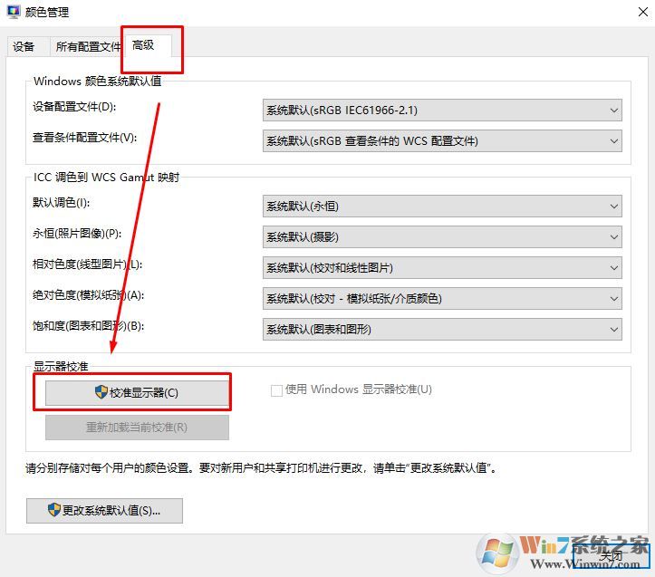 win10屏幕色彩校正怎么操作？小編教你校正屏幕顏色的方法