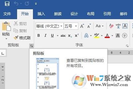 怎么打開word剪切板？小編教你打開word2016剪切板的方法