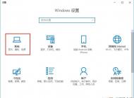 Win10系統(tǒng)字太小怎么設(shè)置？Win10設(shè)置字體大小方法