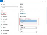 Win10 DPI設(shè)置文字太小解決字體模糊Dpi設(shè)置技巧