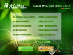 大白菜GHOST WIN7 SP1 32位高速旗艦版系統(tǒng)V2018