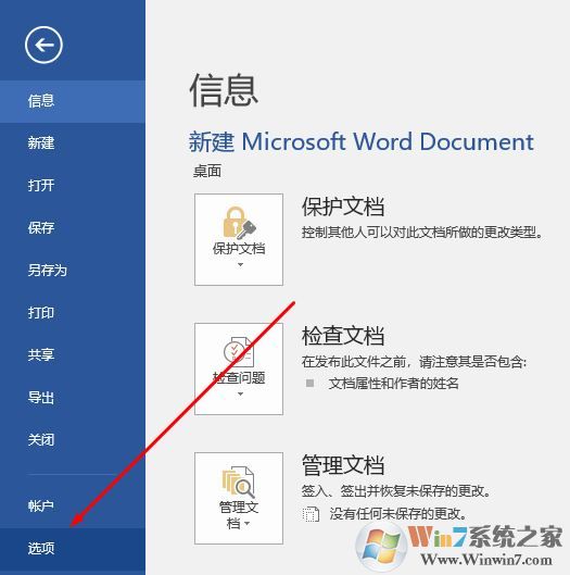 word如何刪除最近使用文檔？word 2016不顯示最近使用文檔的解決方法