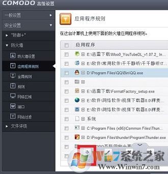 COMODO防火墻怎么用？通過COMODO禁止程序聯(lián)網(wǎng)的設(shè)置方法