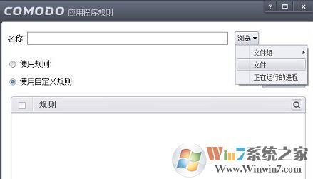 COMODO防火墻怎么用？通過COMODO禁止程序聯(lián)網(wǎng)的設(shè)置方法