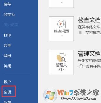 word無法保存怎么辦？小編教你解決word無法保存的方法