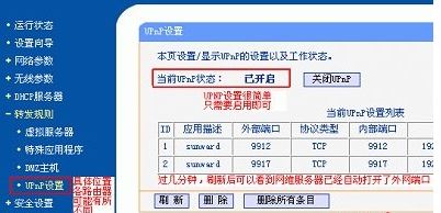 upnp是什么？路由器中的upnp是什么意思？