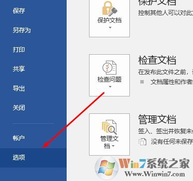 word改寫切換怎么操作？word改寫關(guān)閉方法